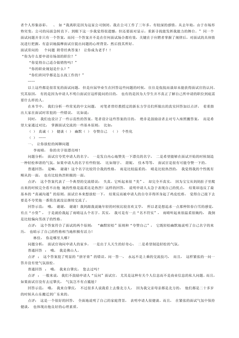 最全面试问题回答技巧_第3页