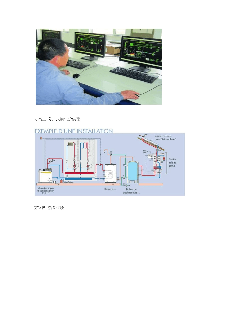 最全面详细的供暖方案综合比较2014_第2页