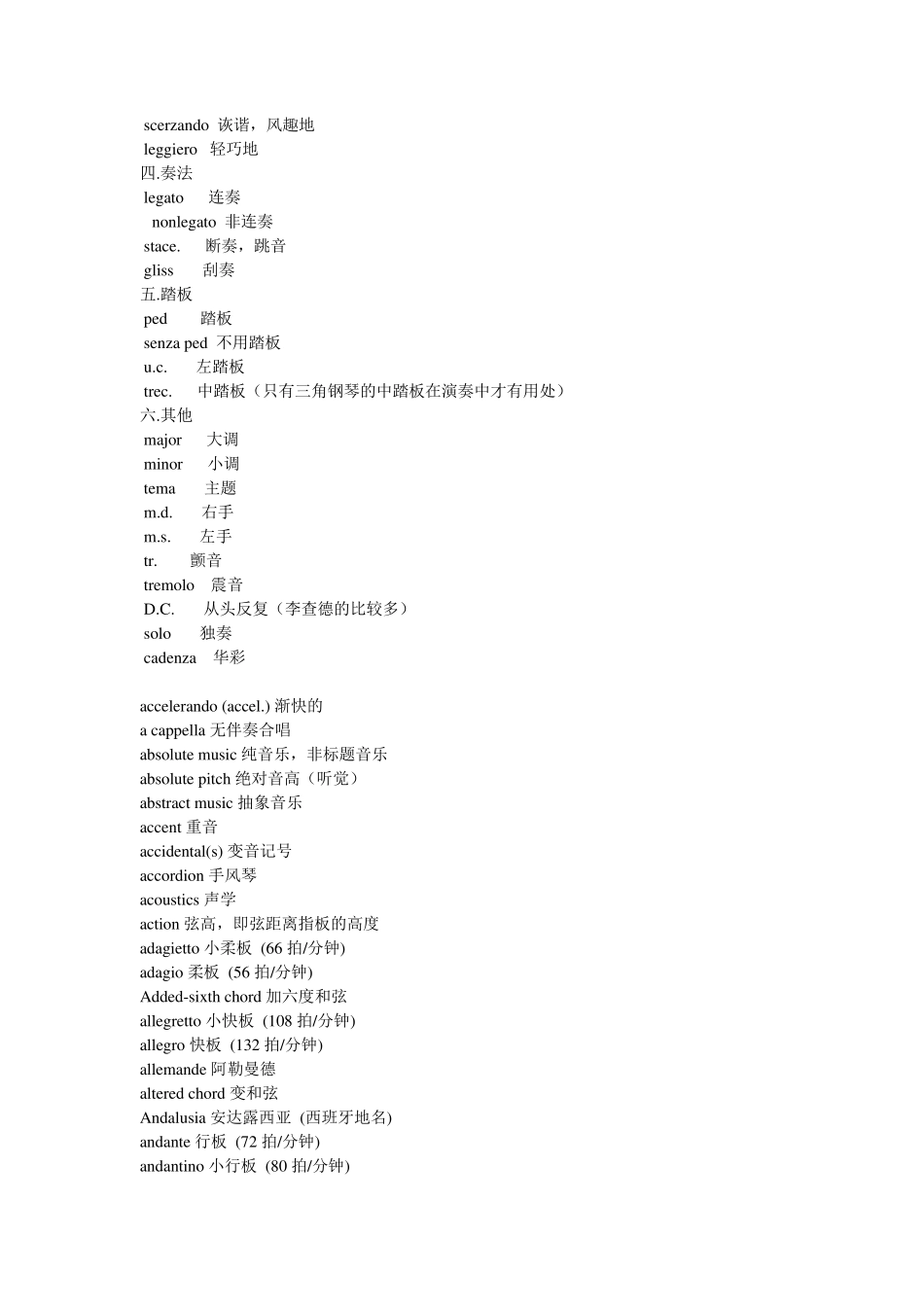 最全音乐术语_第2页