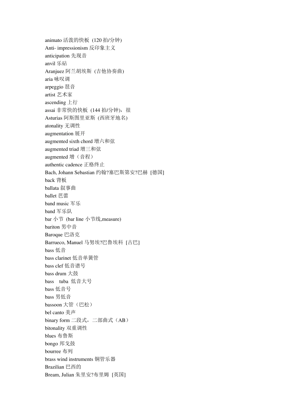 最全音乐术语_第3页