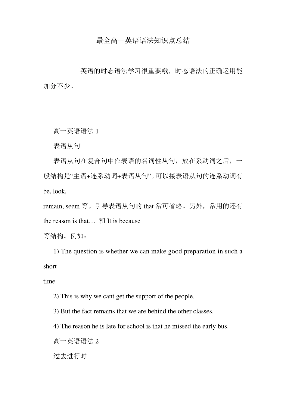 最全高一英语语法知识点总结_第1页