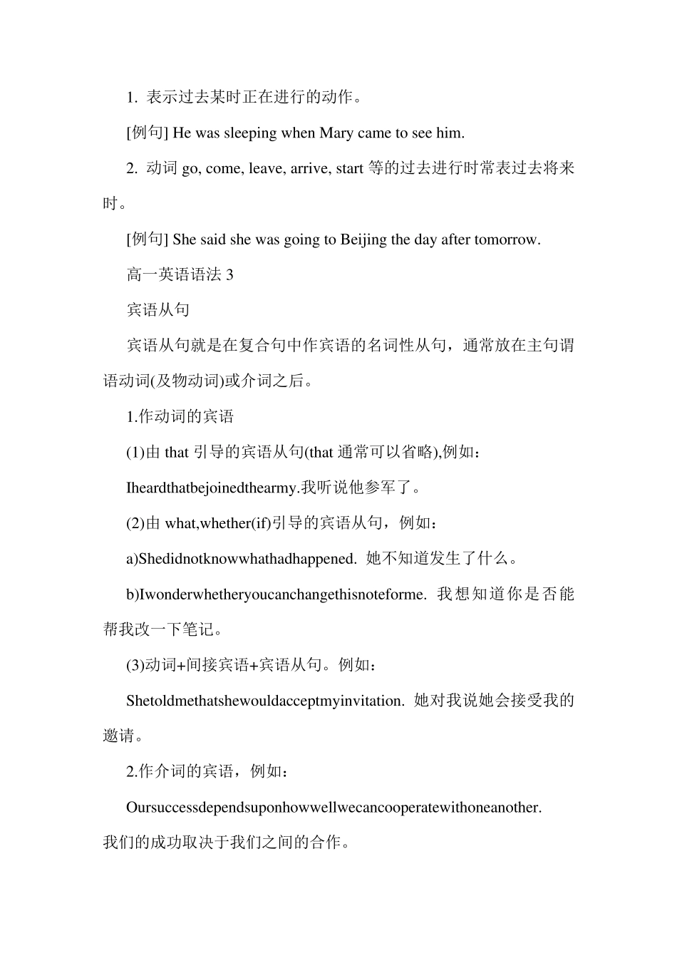 最全高一英语语法知识点总结_第2页