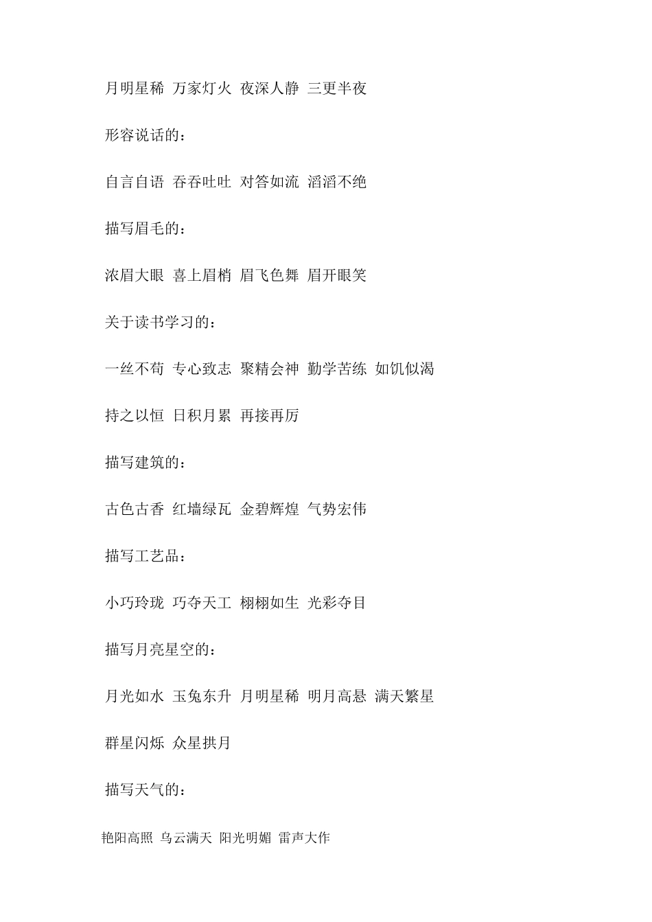 最全高中作文素材成语总结_第2页