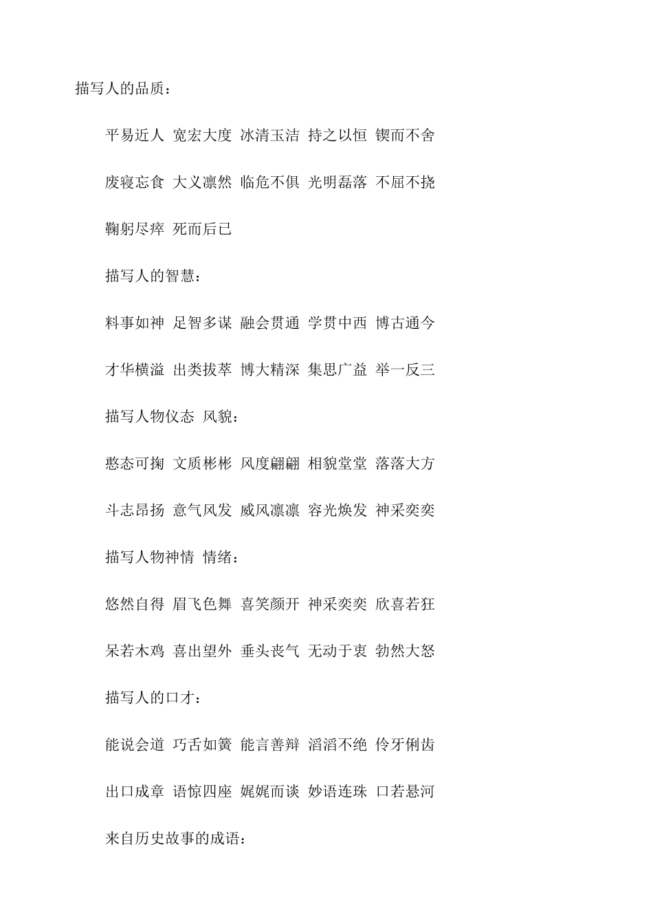 最全高中作文素材成语总结_第3页