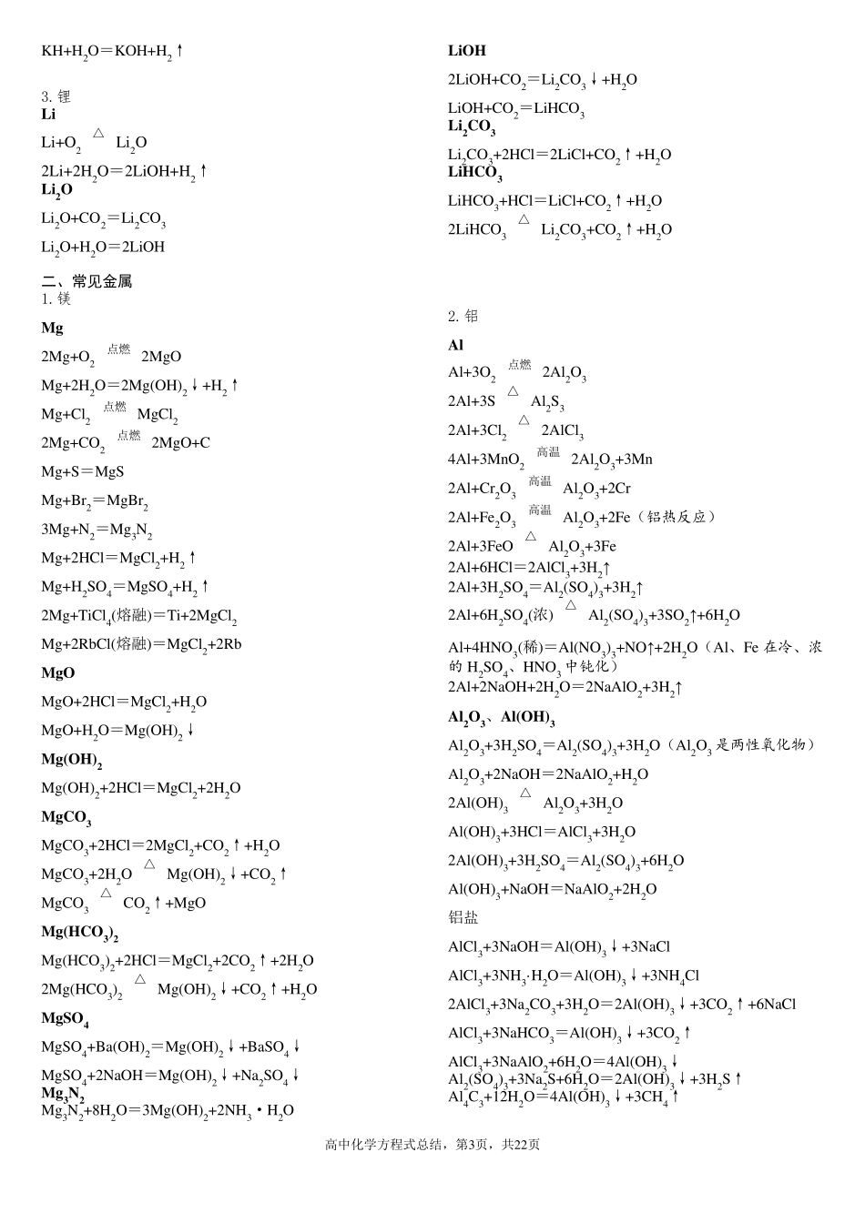 最全高中化学方程式分类汇总_第3页