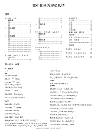 最全高中化学方程式分类汇总