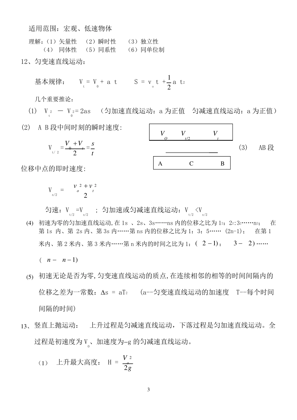 最全高中物理公式大全_第3页