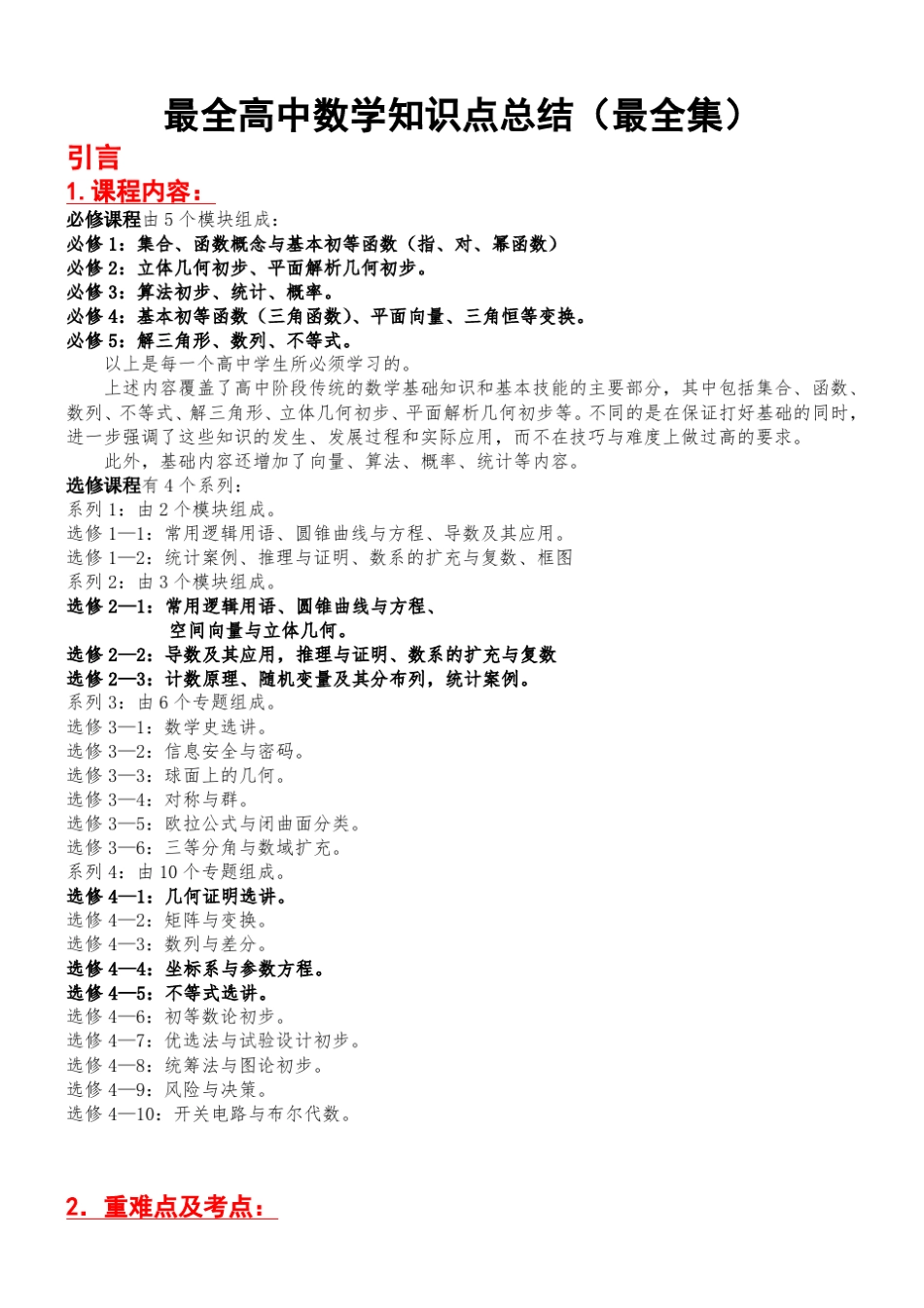 最全高中数学知识点总结(最全集)_第1页