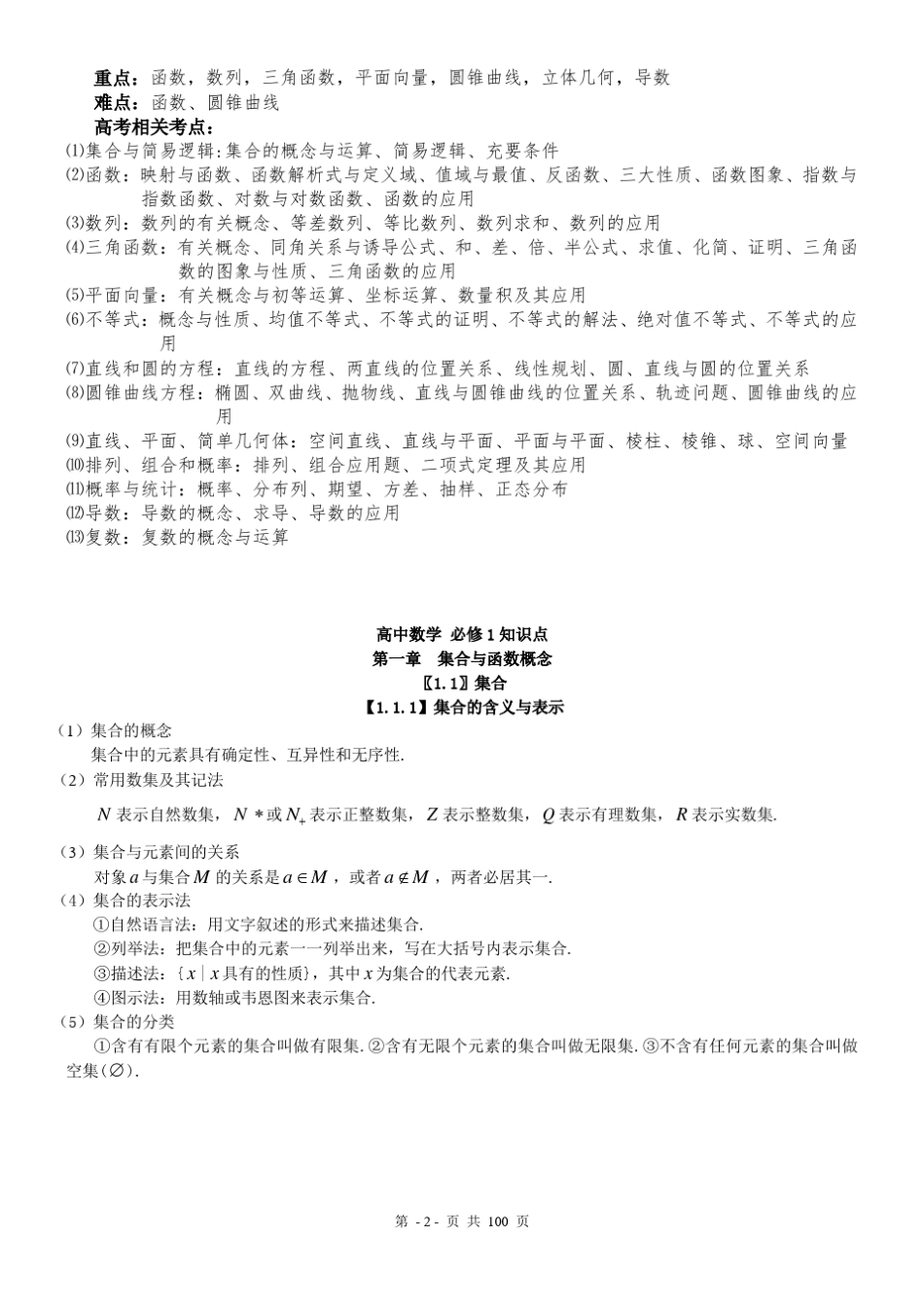 最全高中数学知识点总结(最全集)_第2页