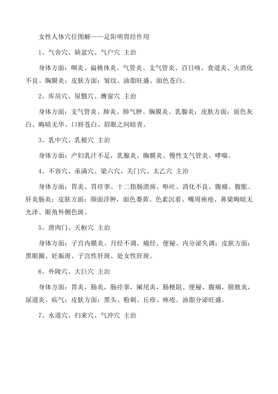 最全高清人体穴位图及穴位图解大全_第3页