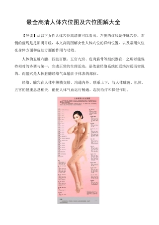最全高清人体穴位图及穴位图解大全