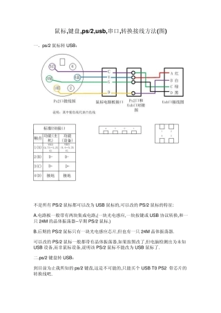 最全鼠标ps2转usb接线(带图)