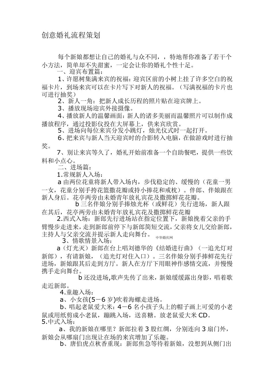 最具创意婚礼流程策划方案_第1页