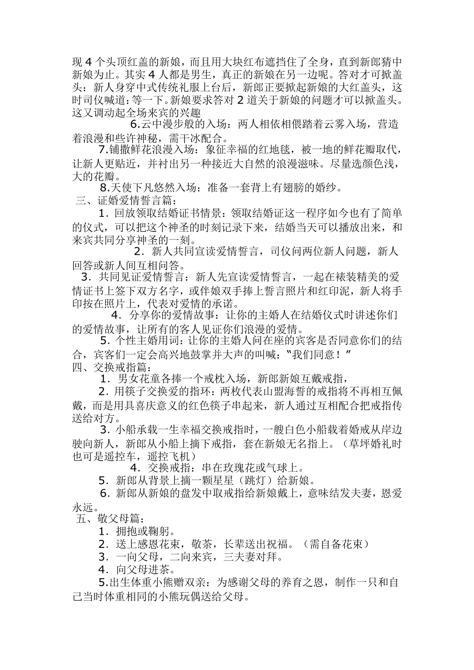 最具创意婚礼流程策划方案_第2页