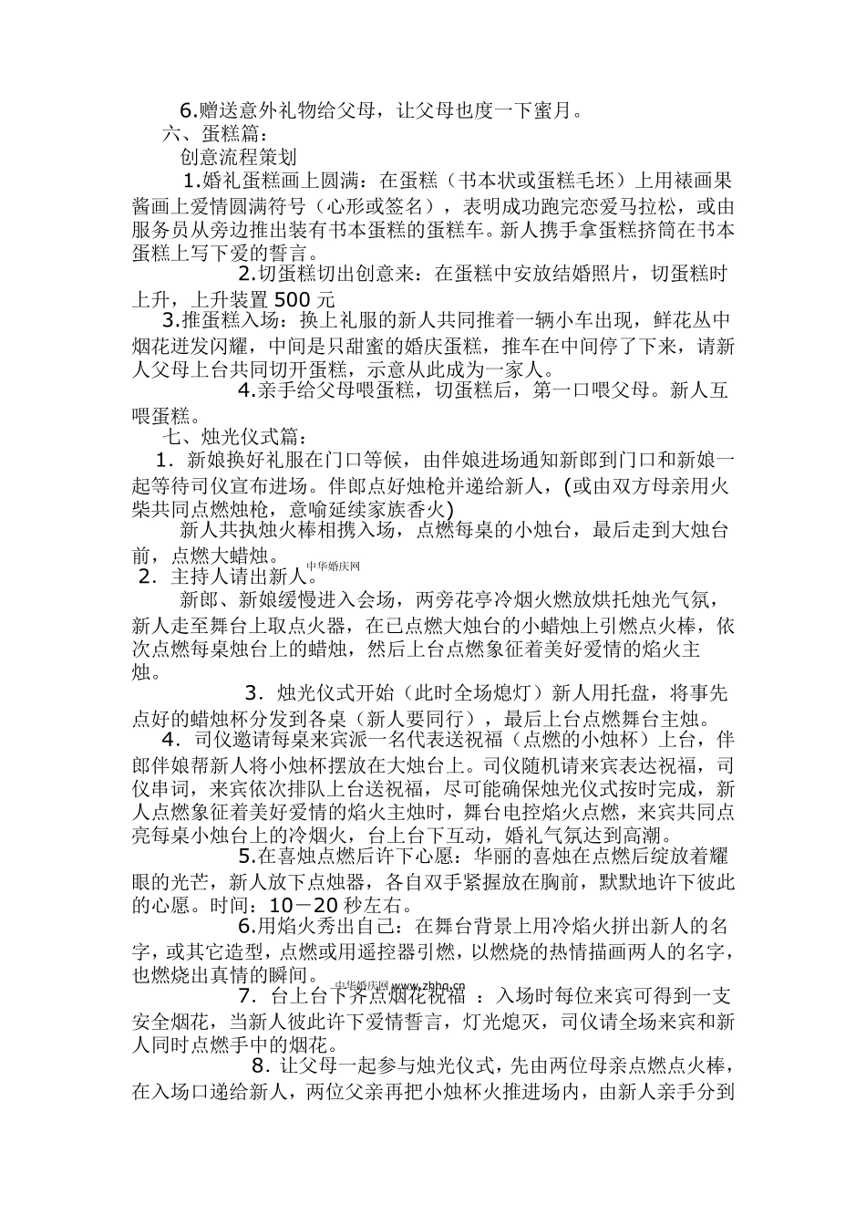 最具创意婚礼流程策划方案_第3页