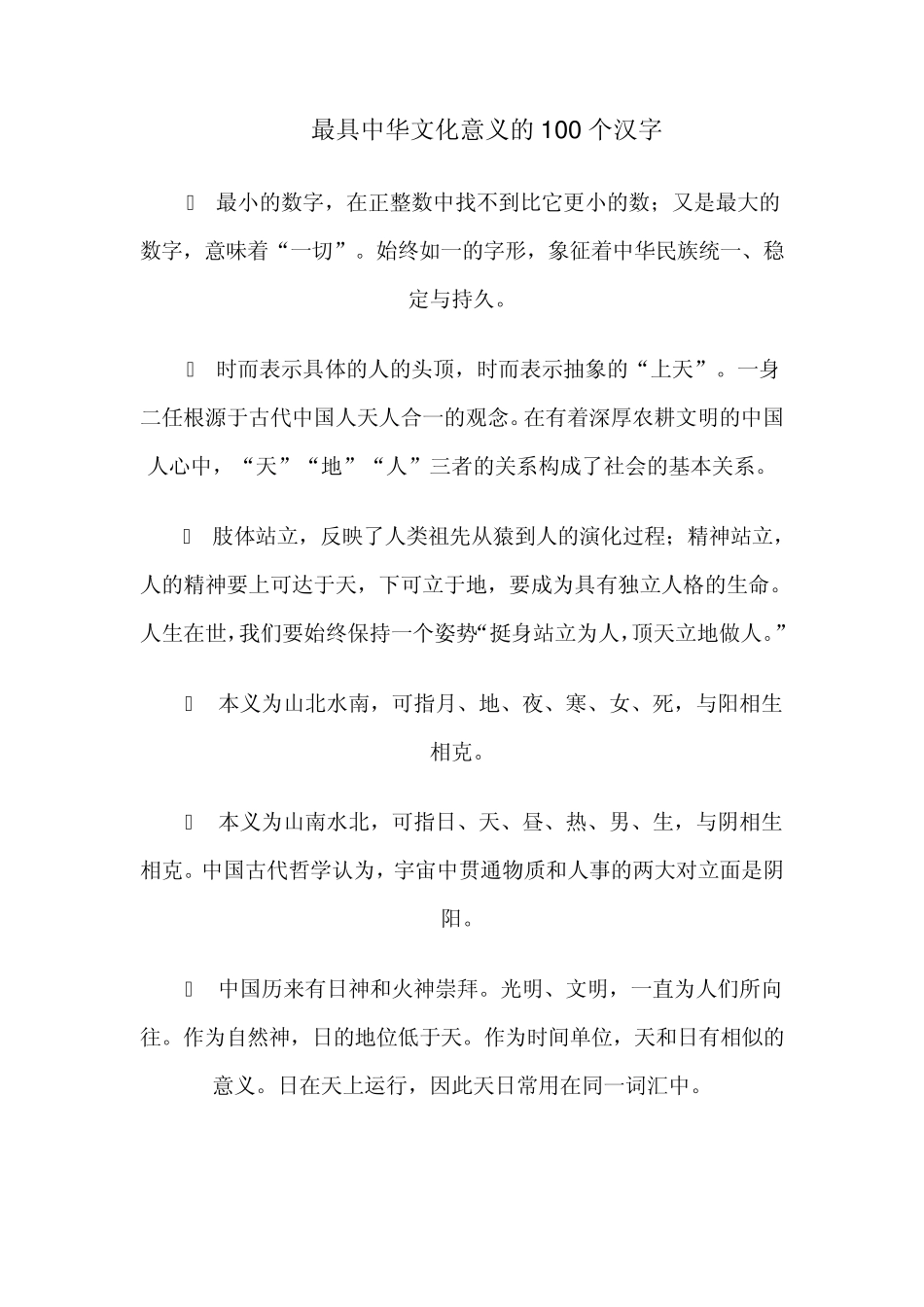 最具中华文化意义的100个汉字_第1页