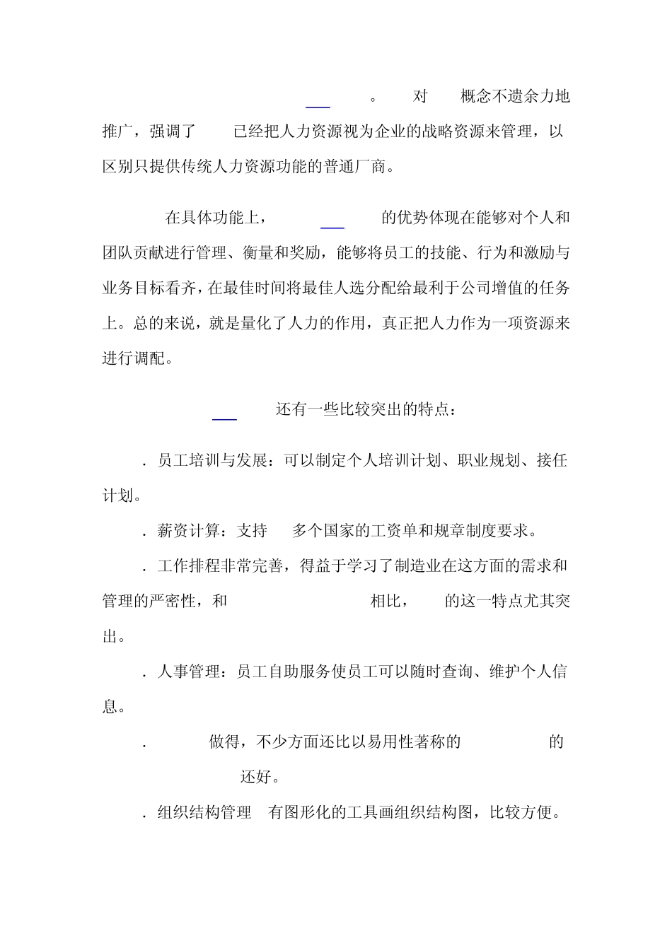 最具竞争力的十大人力资源管理软件厂商_第2页