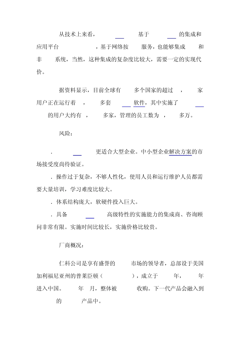 最具竞争力的十大人力资源管理软件厂商_第3页