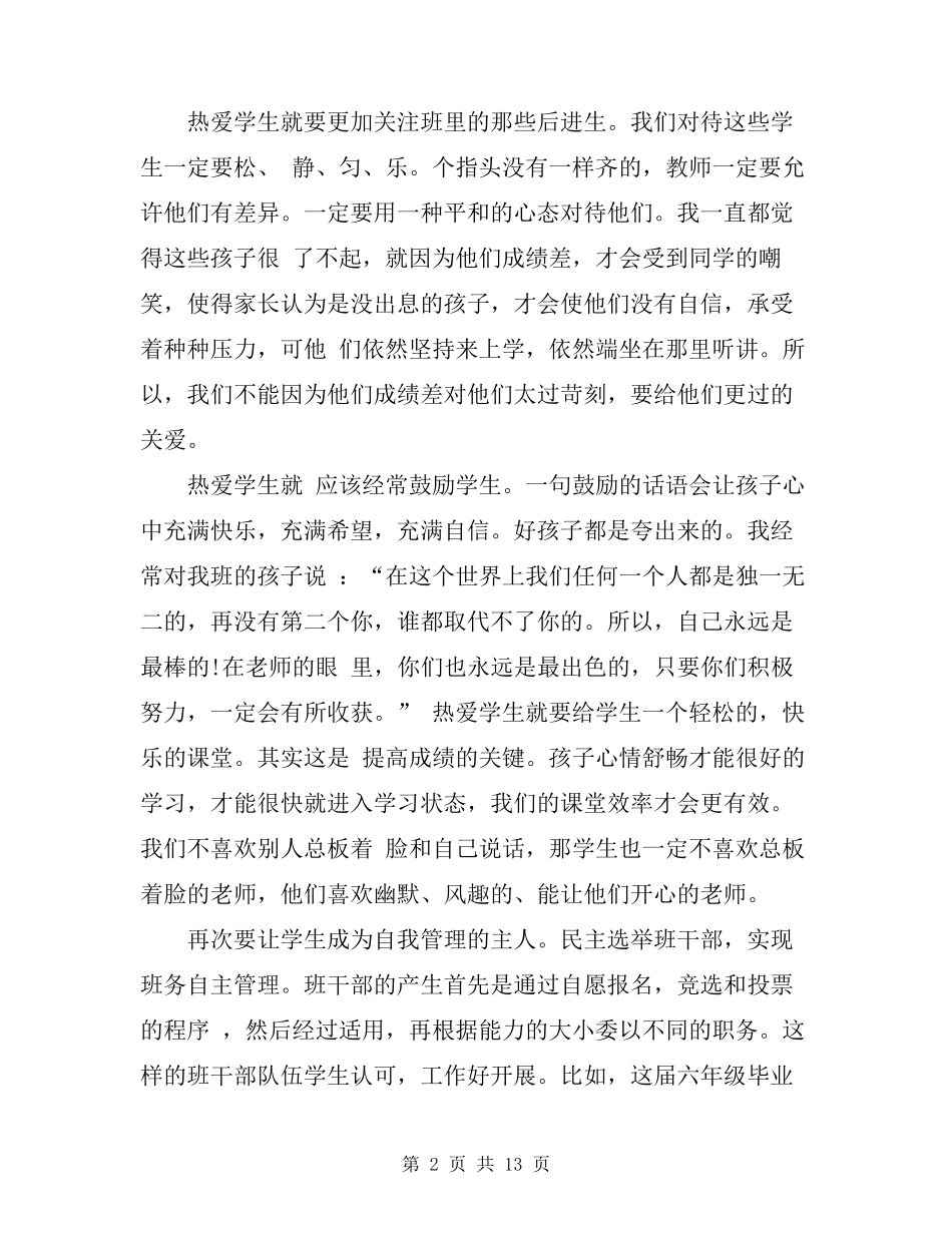 最出色煽情班主任精彩演讲稿范文5篇_第2页