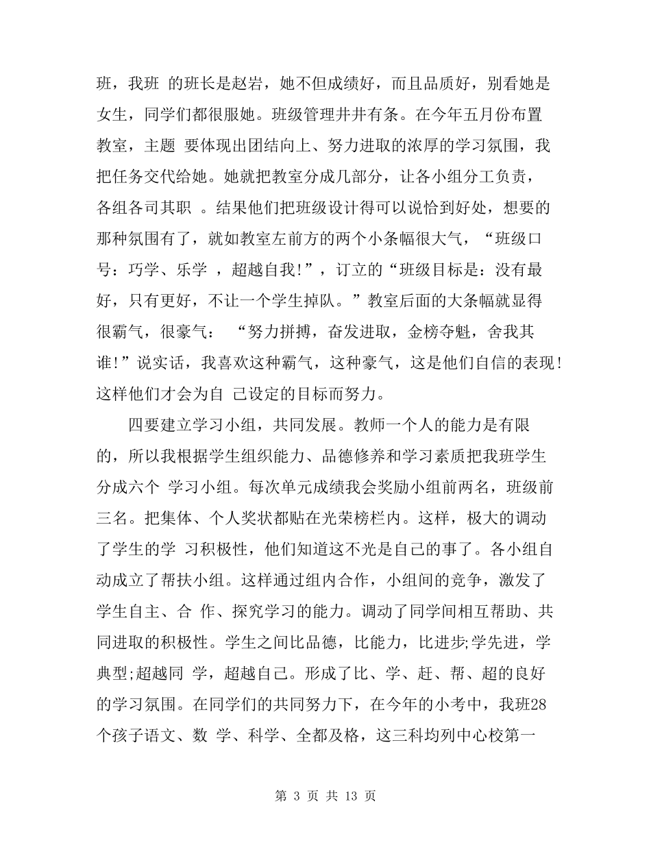 最出色煽情班主任精彩演讲稿范文5篇_第3页