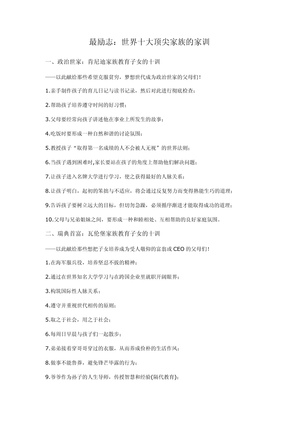 最励志：世界十大顶尖家族的家训_第1页