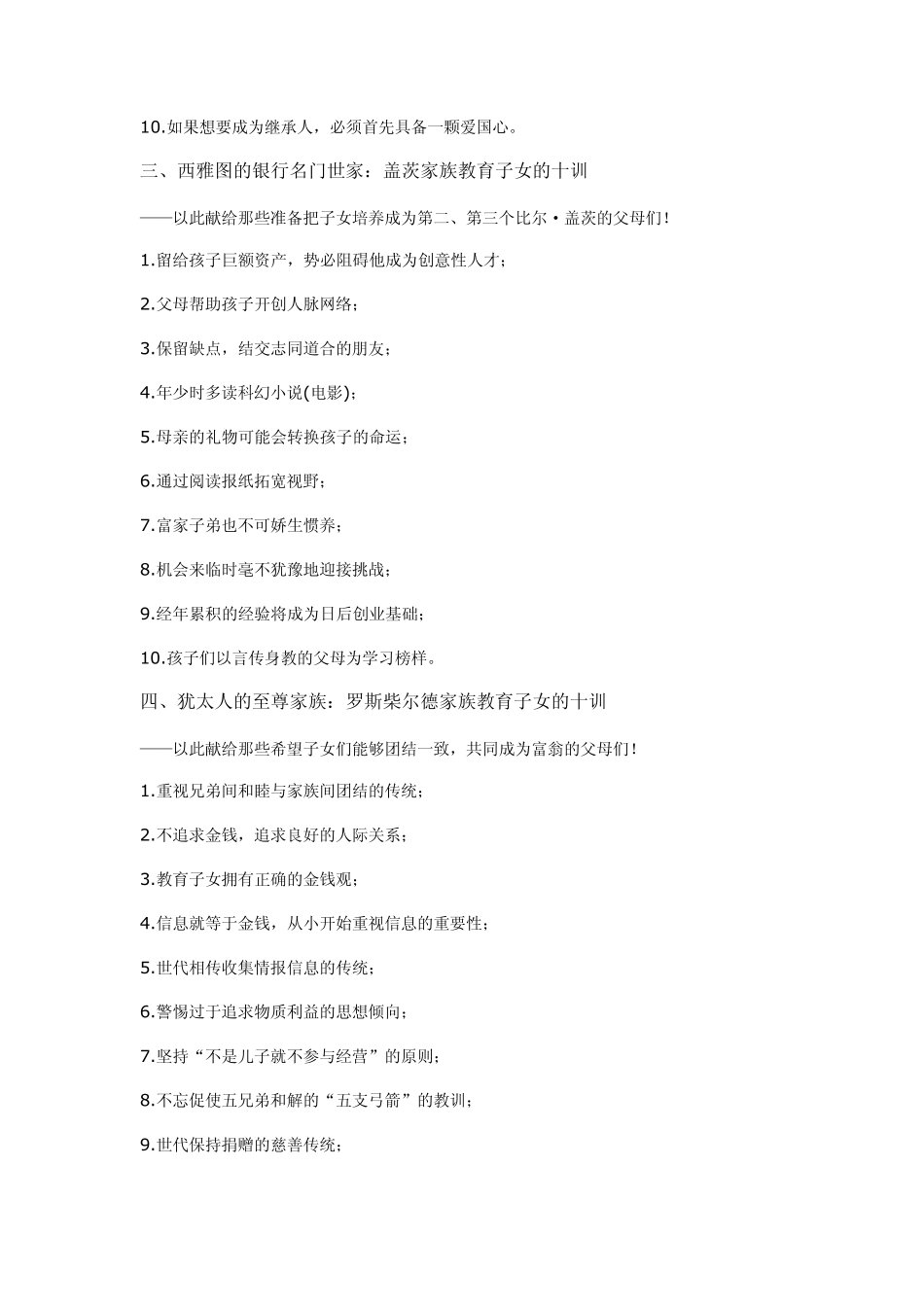 最励志：世界十大顶尖家族的家训_第2页