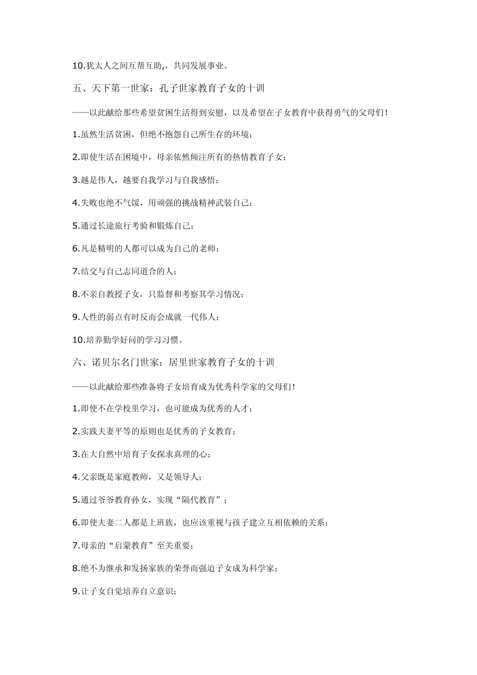 最励志：世界十大顶尖家族的家训_第3页
