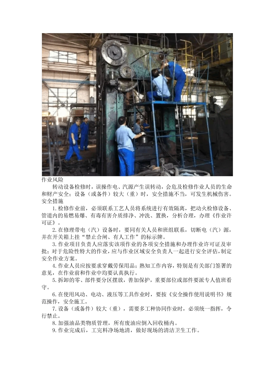 最危险的6大检修作业风险分析及安全措施_第2页