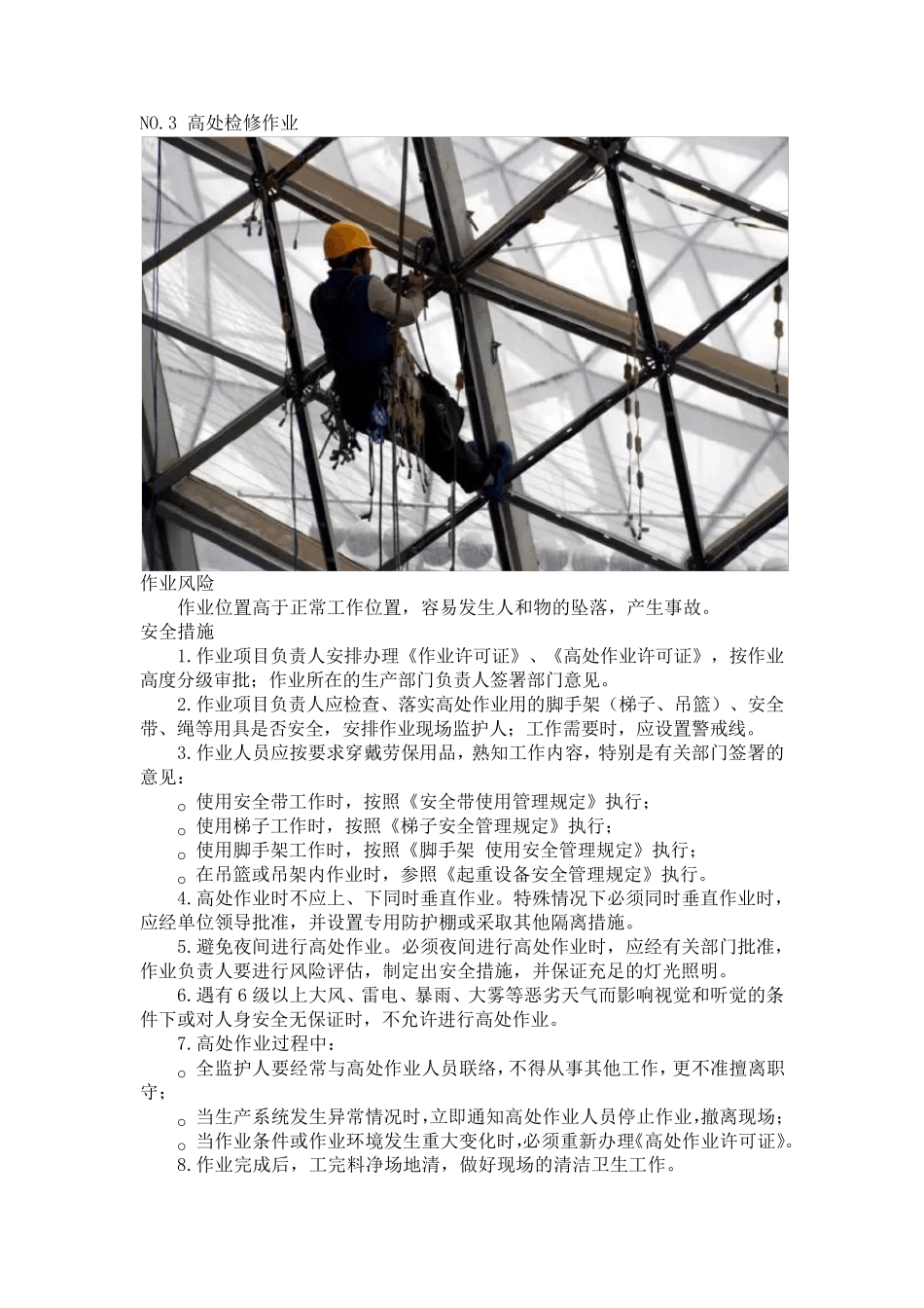 最危险的6大检修作业风险分析及安全措施_第3页