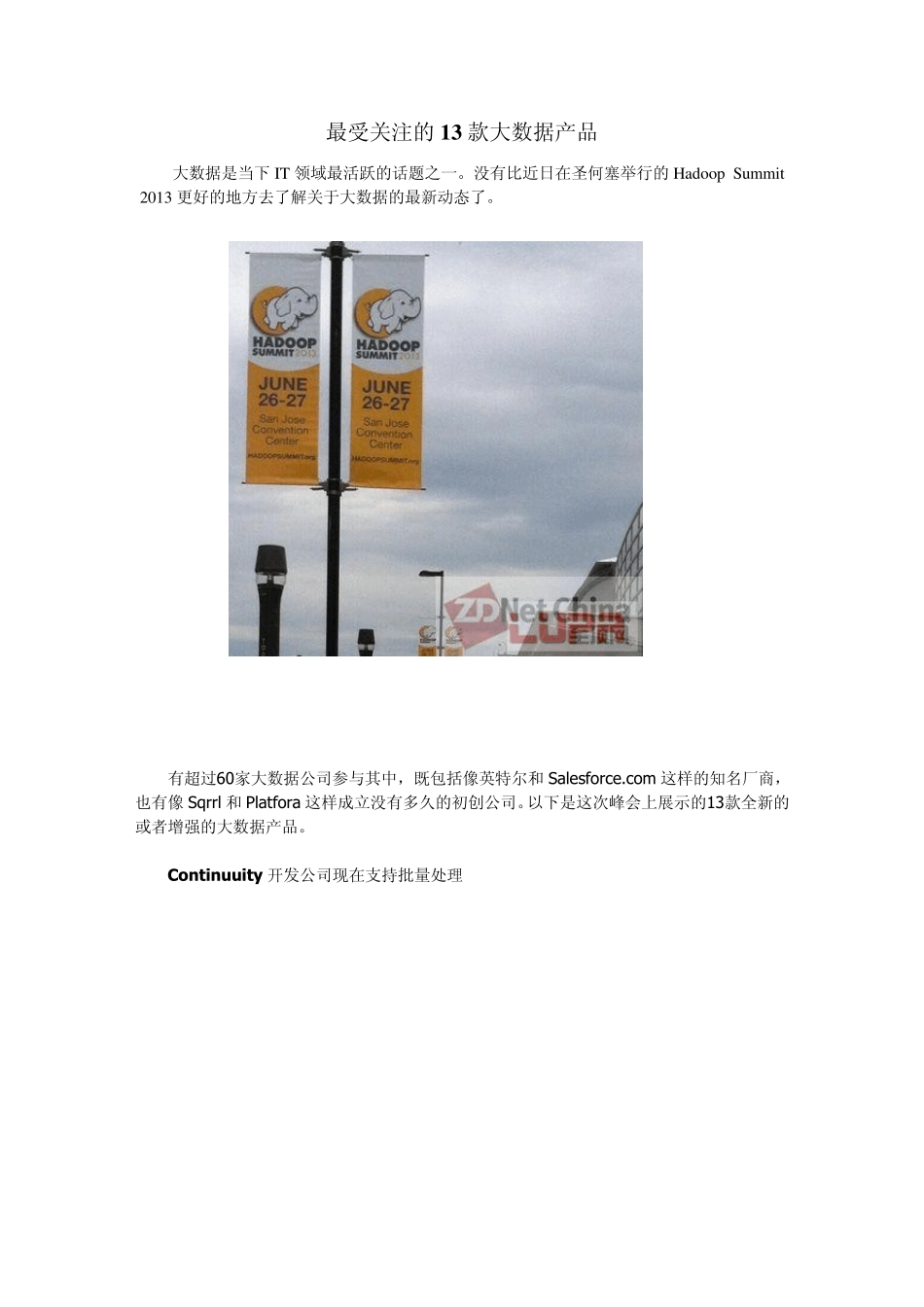 最受关注的13款大数据产品_第1页