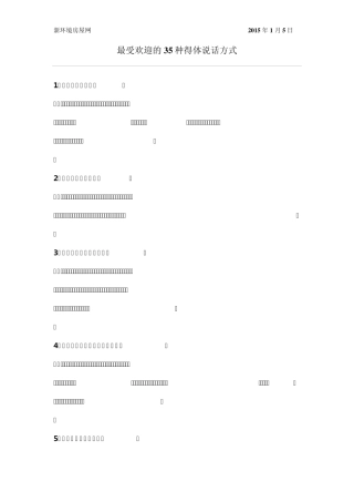 最受欢迎的35种得体说话方式