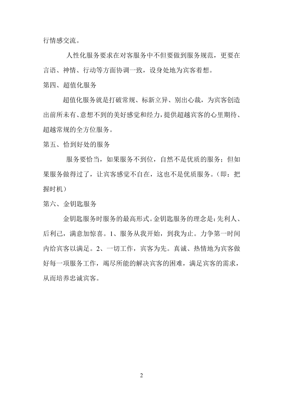 最受欢迎的几种服务方式_第2页