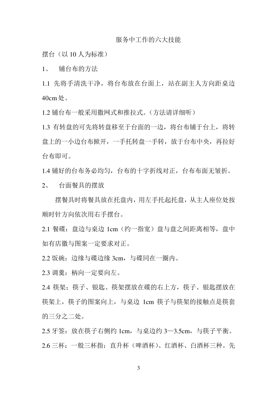 最受欢迎的几种服务方式_第3页