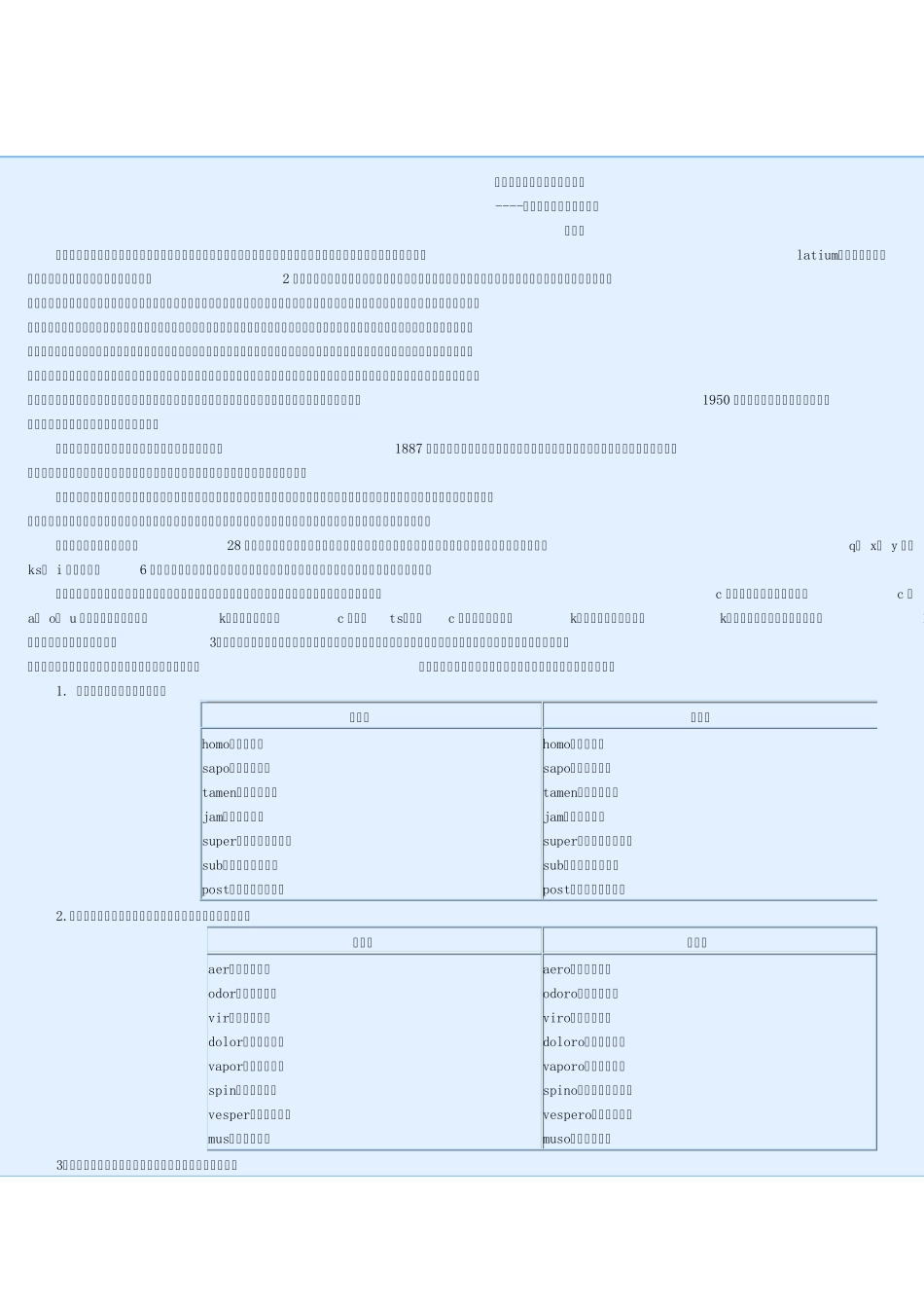 最古老的语言和最年轻的语言_第1页
