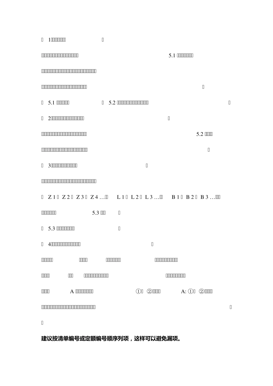 最合理的土建工程量计算顺序_第2页
