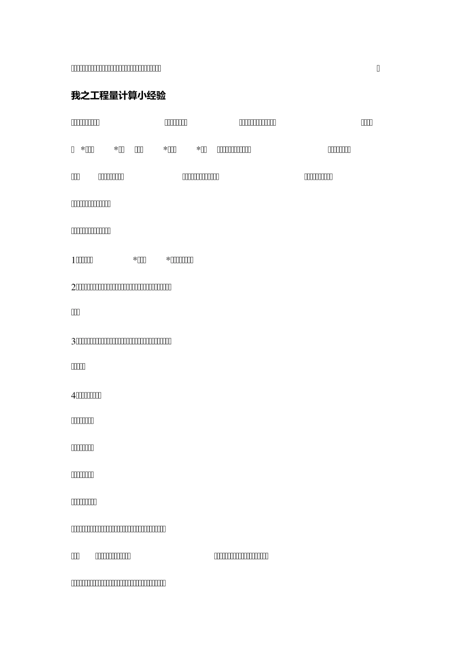最合理的土建工程量计算顺序_第3页