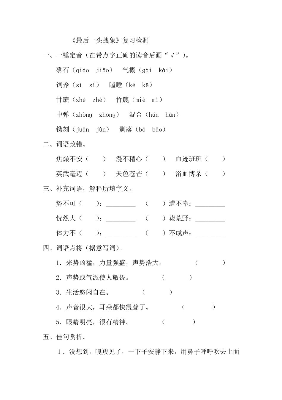 最后一头战象测试题_第1页