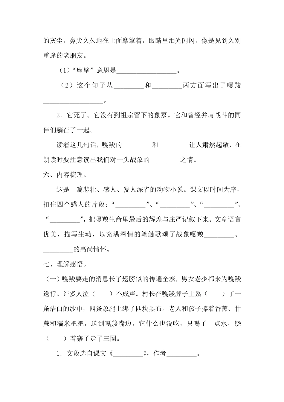 最后一头战象测试题_第2页