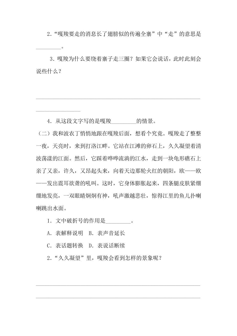 最后一头战象测试题_第3页