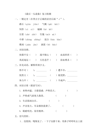 最后一头战象测试题