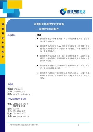 最合算交割债券