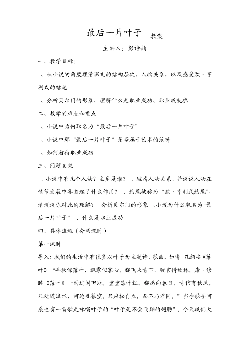 最后一片叶子教案_第1页
