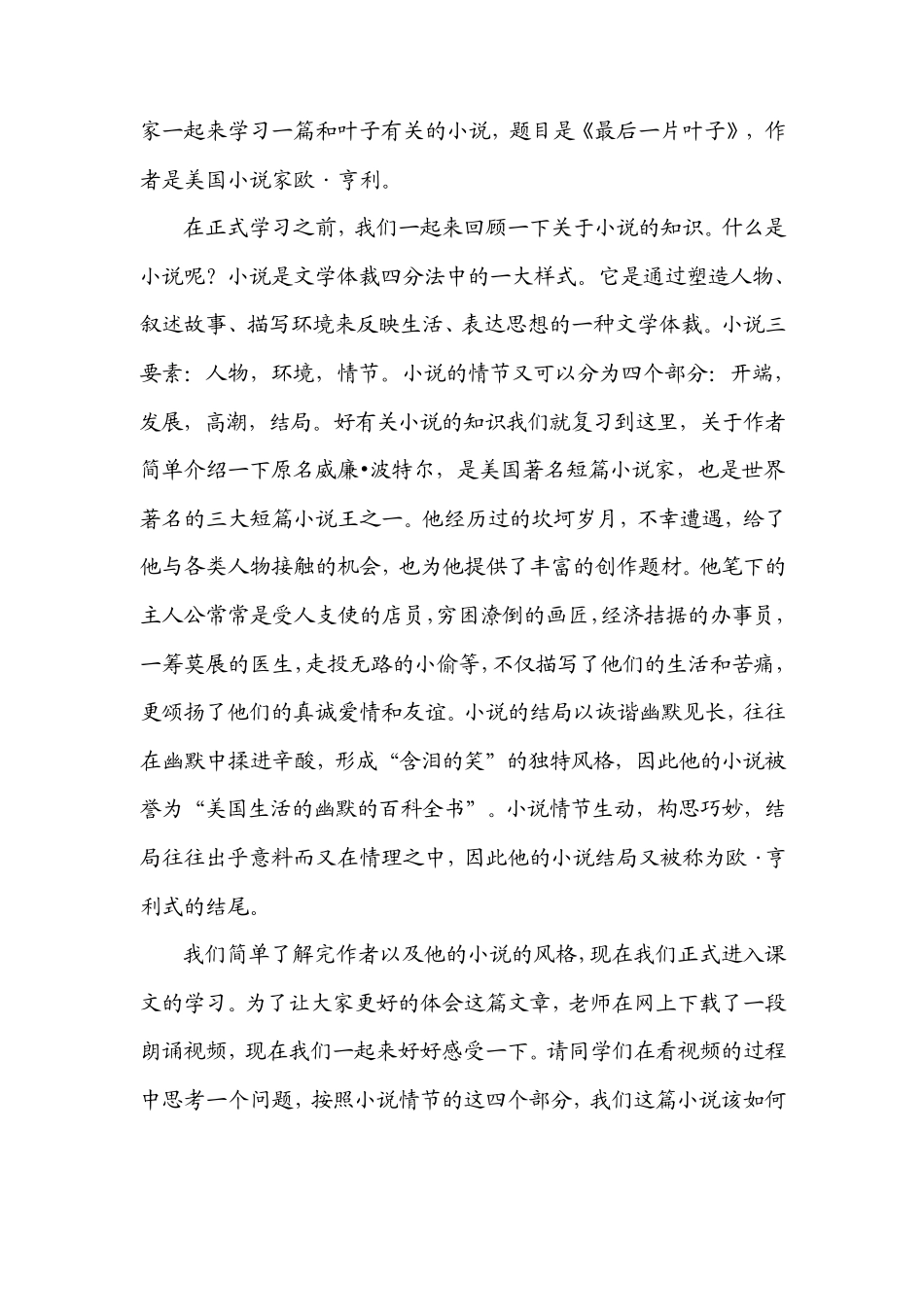 最后一片叶子教案_第2页