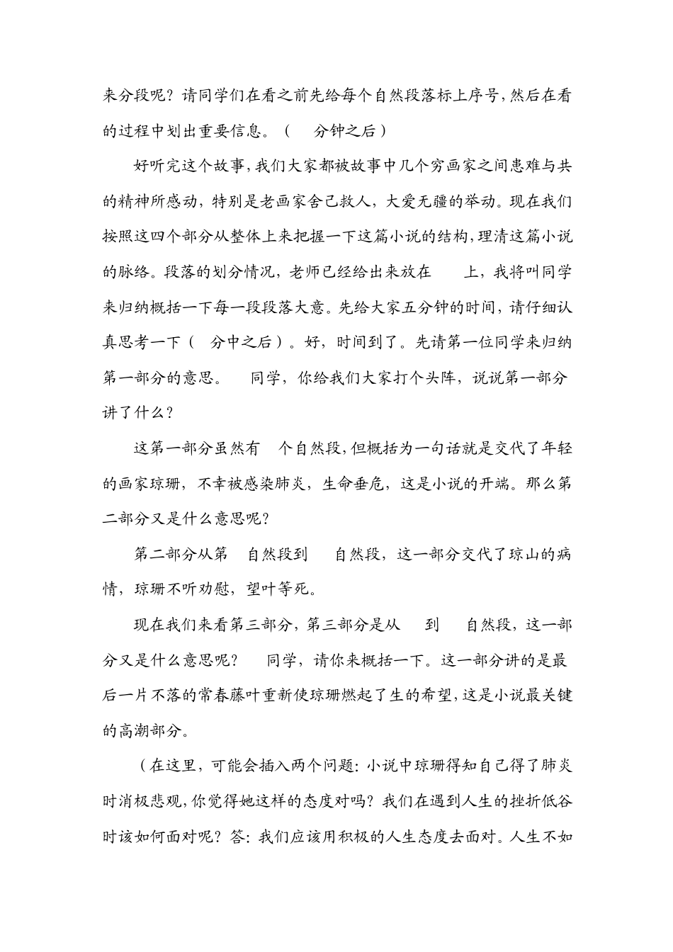 最后一片叶子教案_第3页