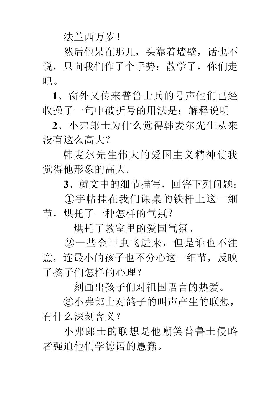 最后一课练习答案_第2页