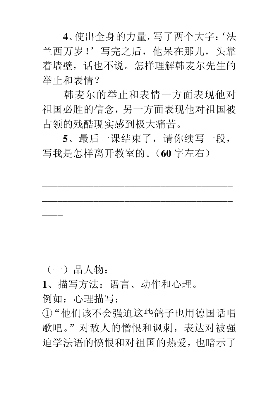 最后一课练习答案_第3页