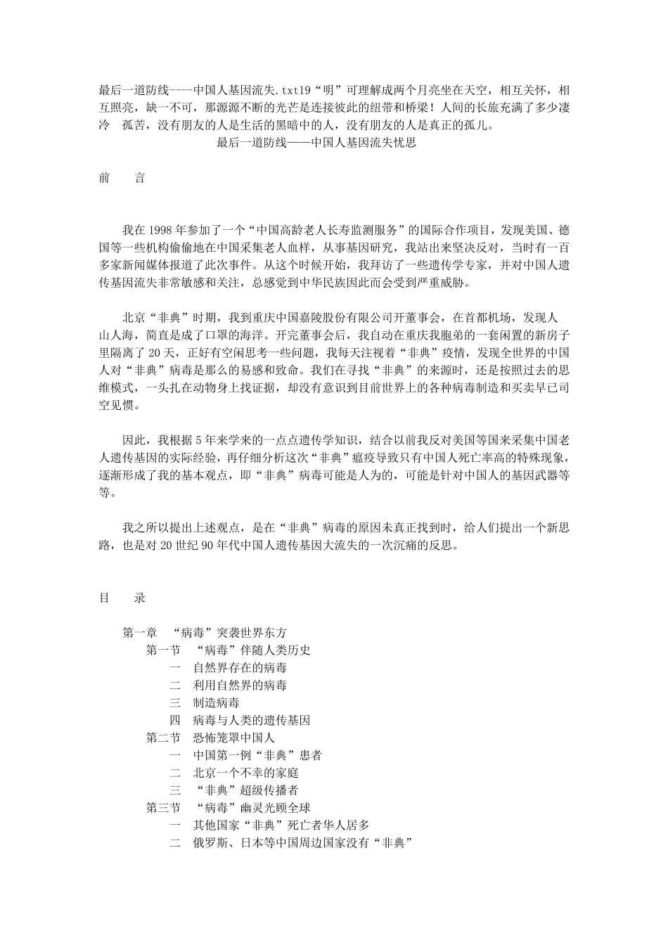 最后一道防线中国人基因流失_第1页