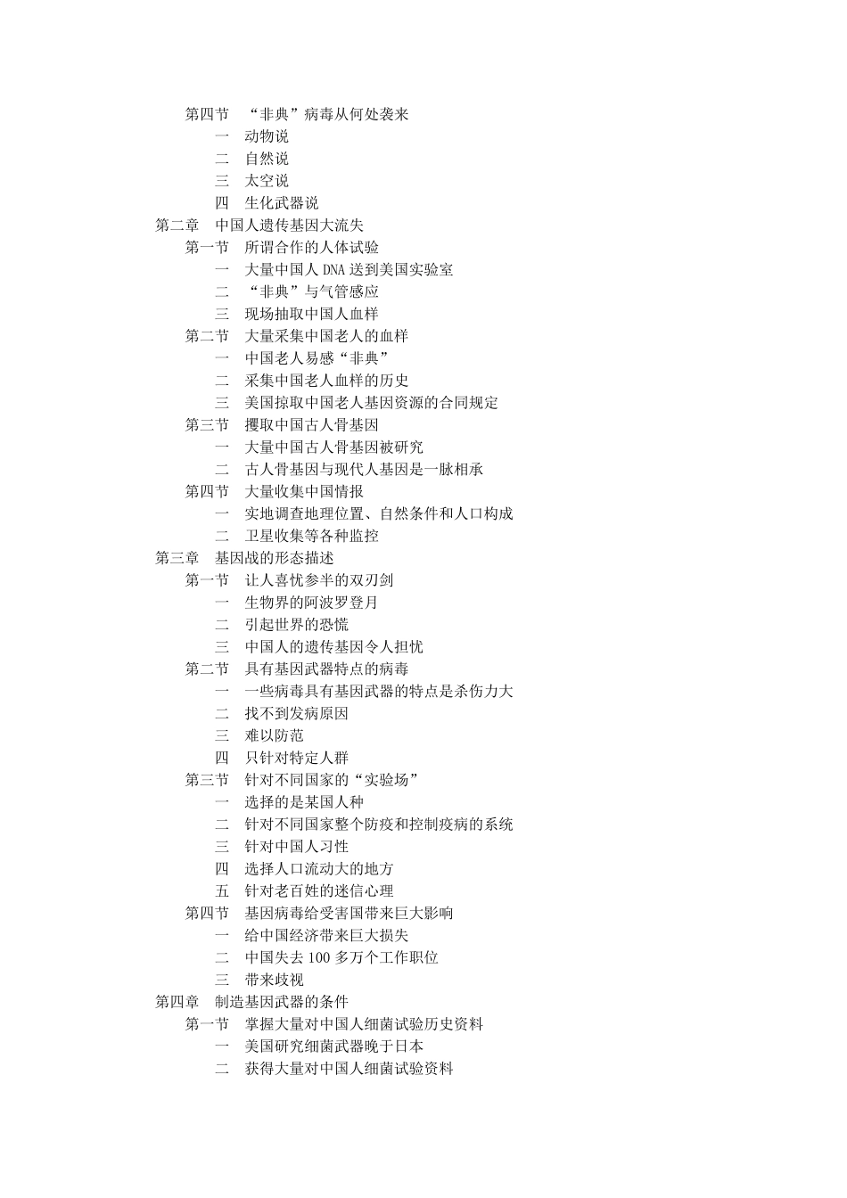 最后一道防线中国人基因流失_第2页