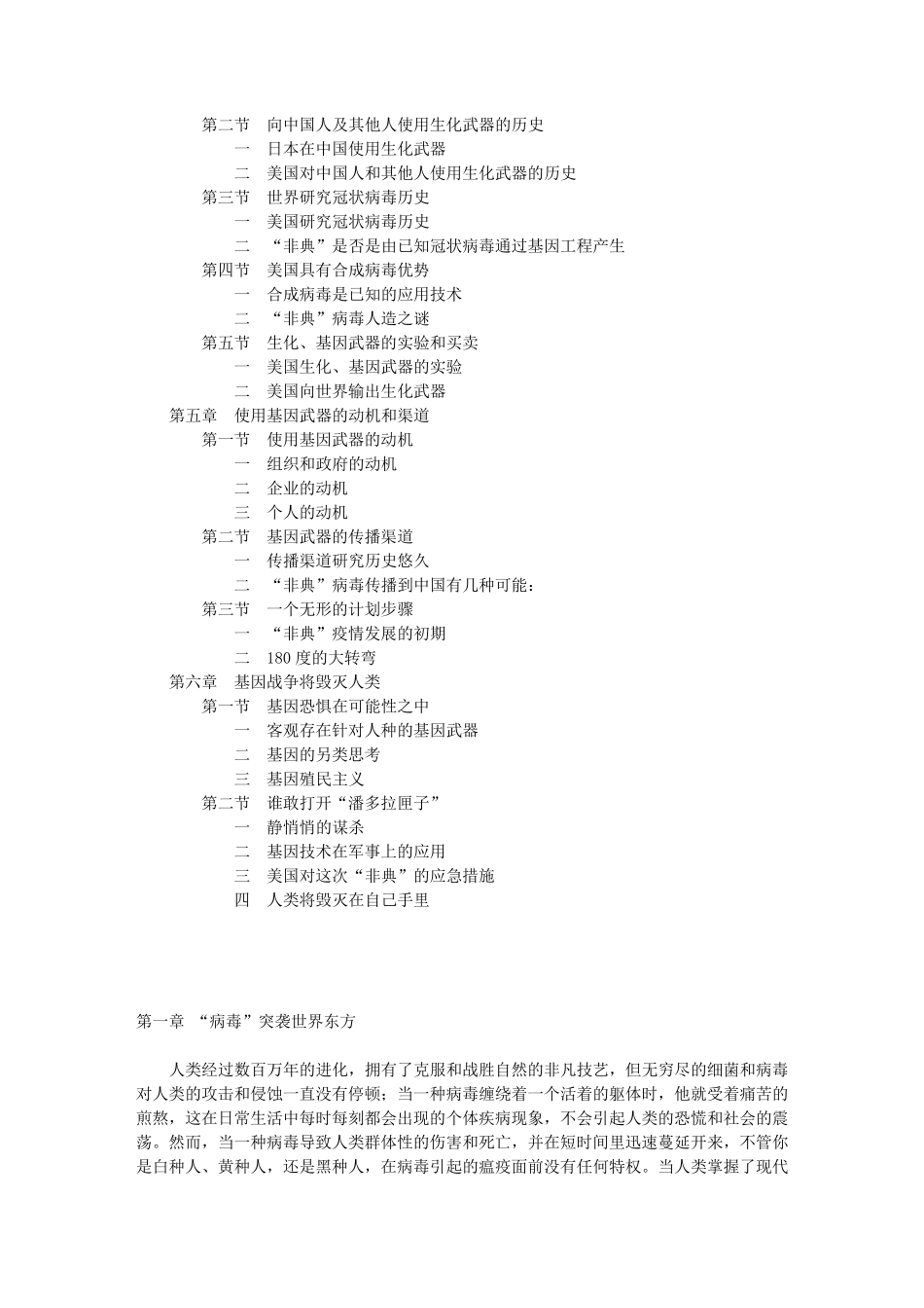 最后一道防线中国人基因流失_第3页