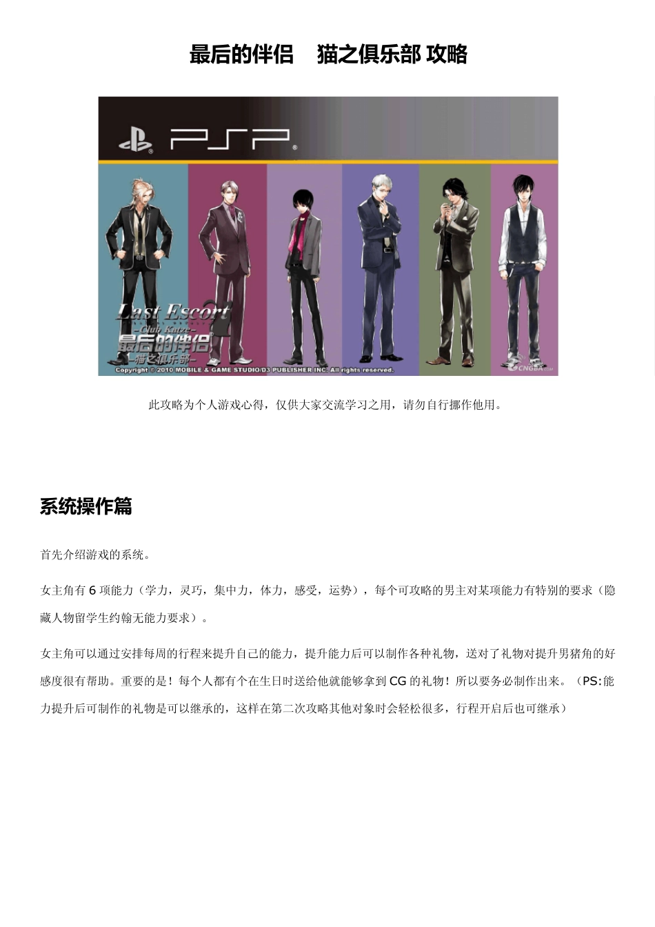 最后的伴侣_猫之俱乐部_攻略_第1页